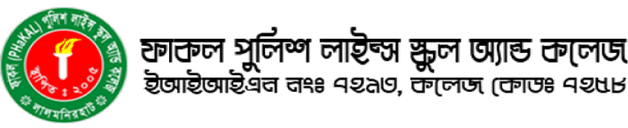 ফাকল পুলিশ লাইন্স স্কুল অ্যান্ড কলেজ